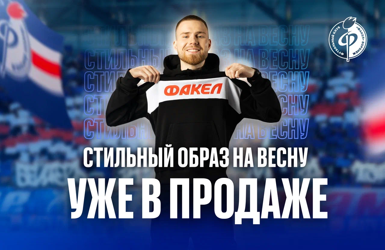 Новая коллекция Факел!