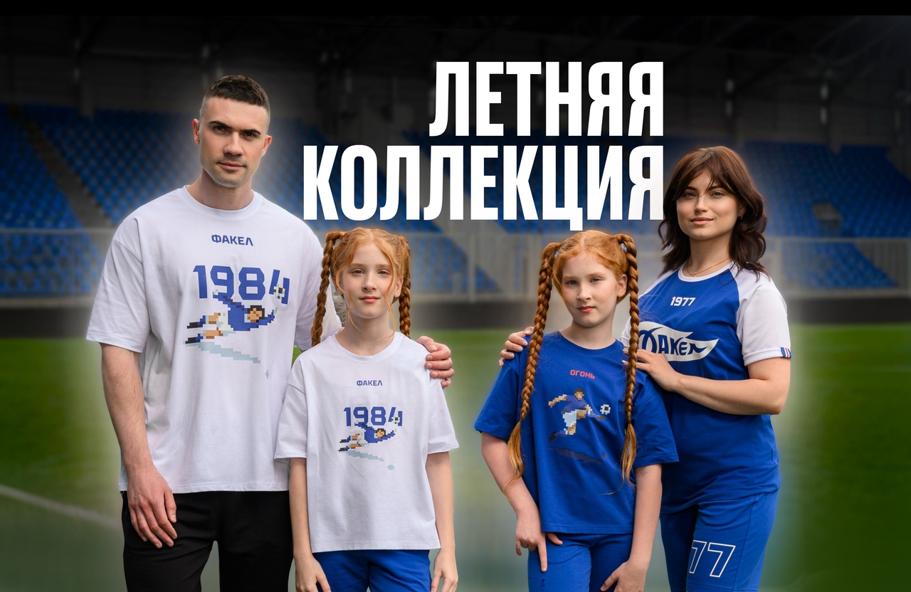 Новая коллекция Факел!